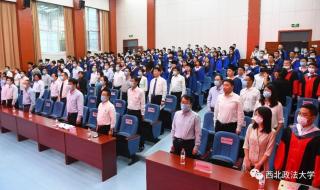 西北政法大学研究生