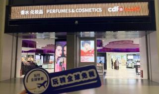 浦东机场日上免税店 浦东机场日上免税店