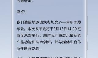 文心一言邀你来体验